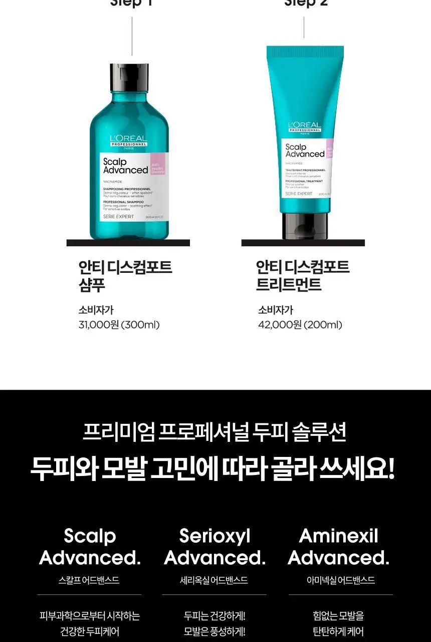 [민감두피] 로레알 프로페셔널 안티 디스컴포트 트리트먼트 200ml 상세페이지 7